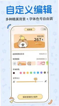 纪念日历DayMa预览图