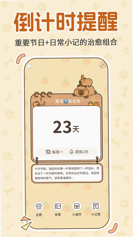 纪念日历DayMa预览图