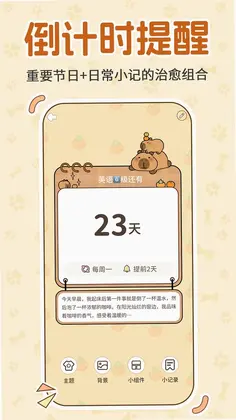 纪念日历DayMa预览图