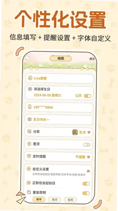 纪念日历DayMa预览图