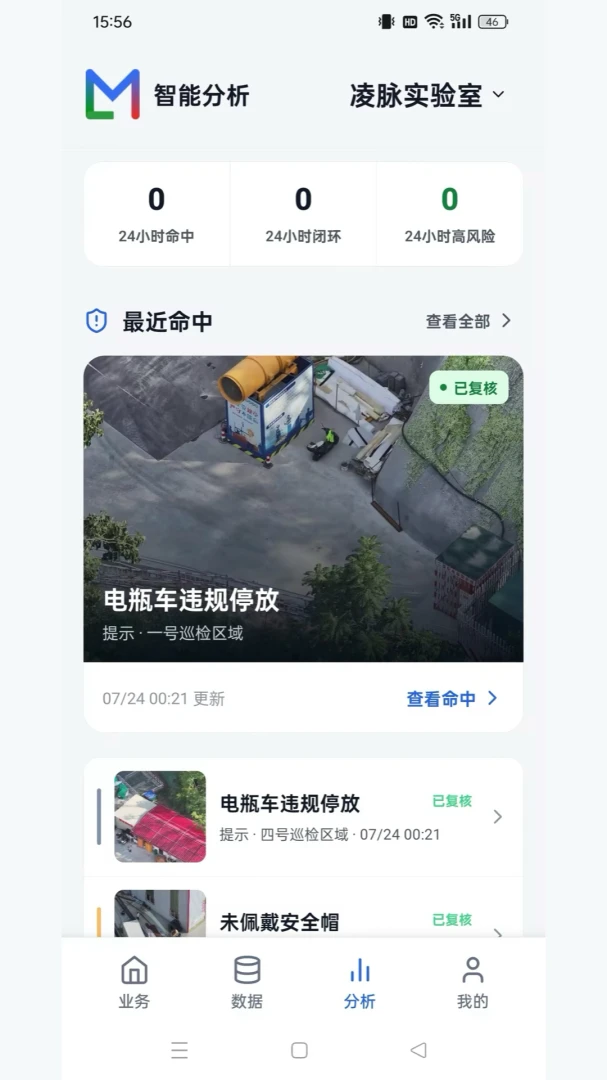 凌脉智能体告警联动