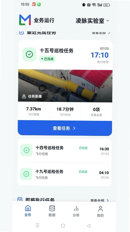 凌脉智能体预览图