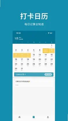 凡事日记软件预览图