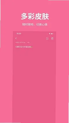 凡事日记软件预览图