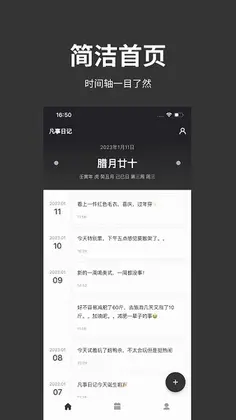 凡事日记软件预览图