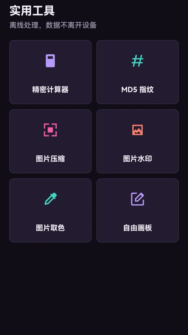 北汐流量助手手电筒功能