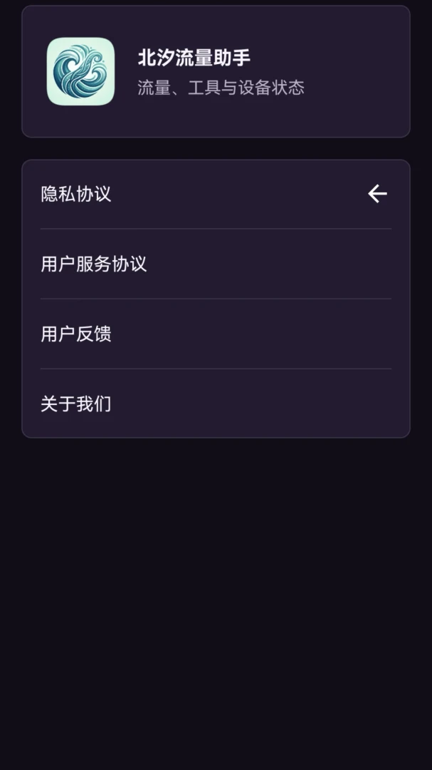 北汐流量助手指南针功能