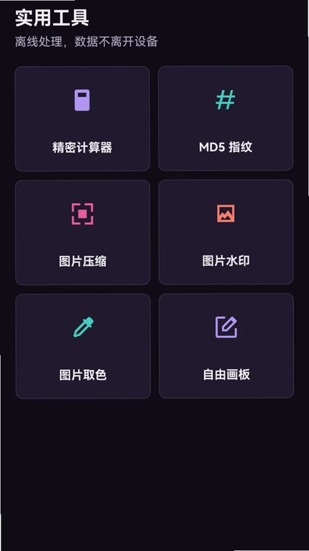 北汐流量助手预览图