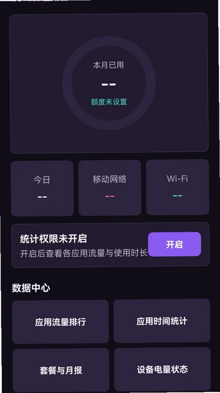 北汐流量助手预览图