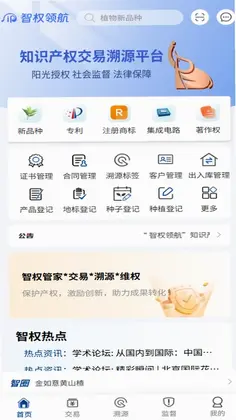 智权领航预览图