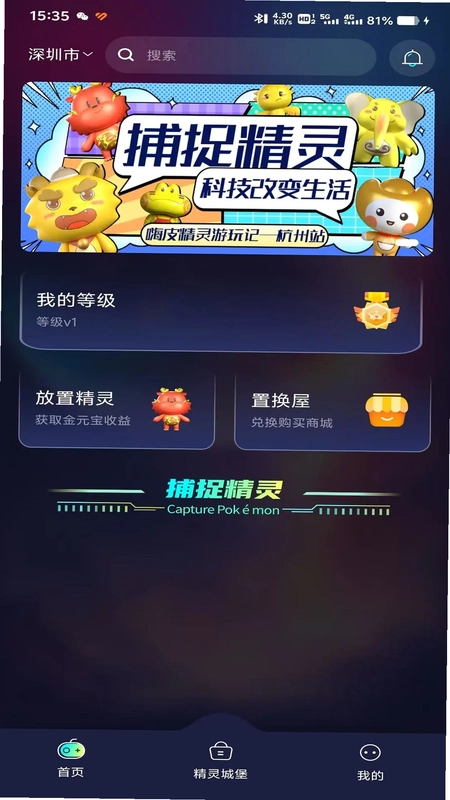 捕捉精灵官方版预览图