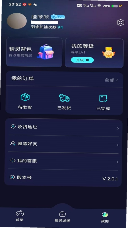 捕捉精灵官方版预览图