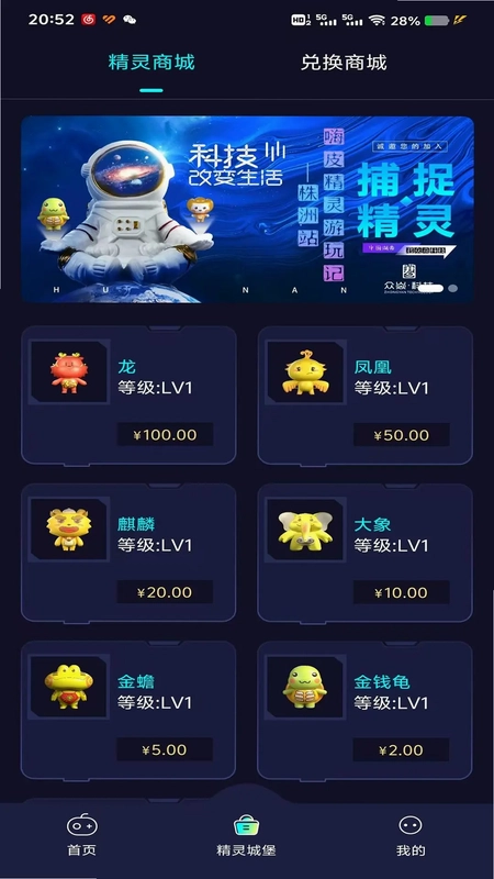 捕捉精灵官方版预览图