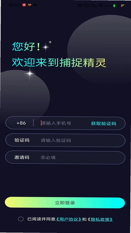 捕捉精灵官方版预览图