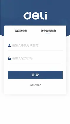 得力订货宝商家版预览图