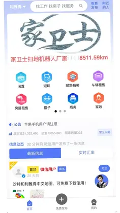 海外信息同城官方版预览图