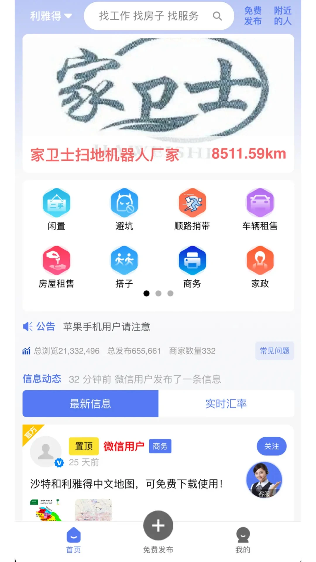 海外信息同城功能展示