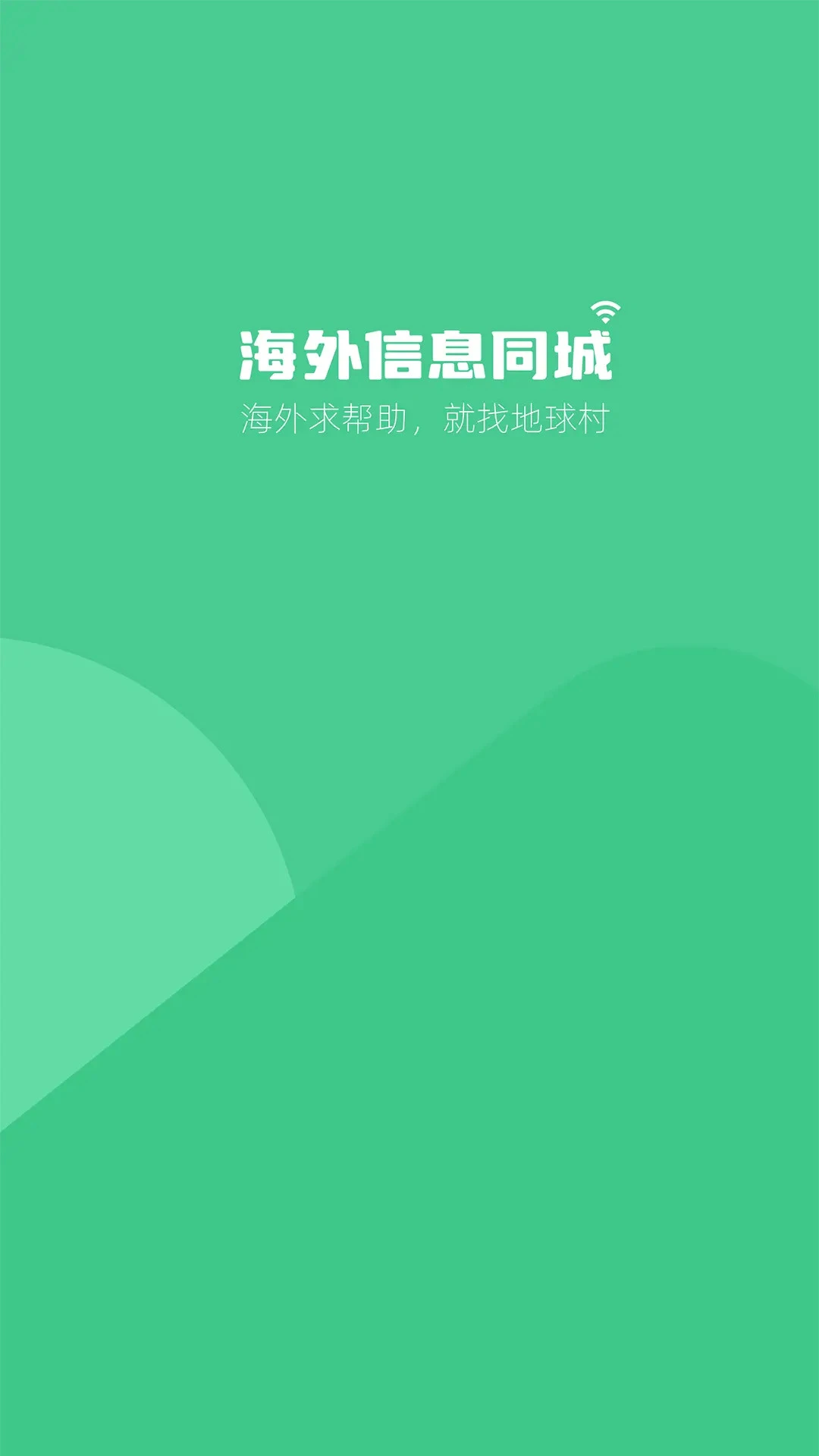 海外信息同城预览图