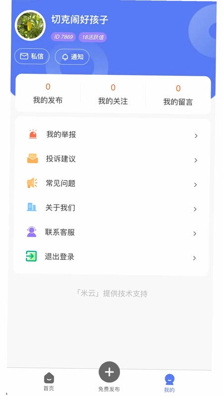 海外信息同城官方版预览图