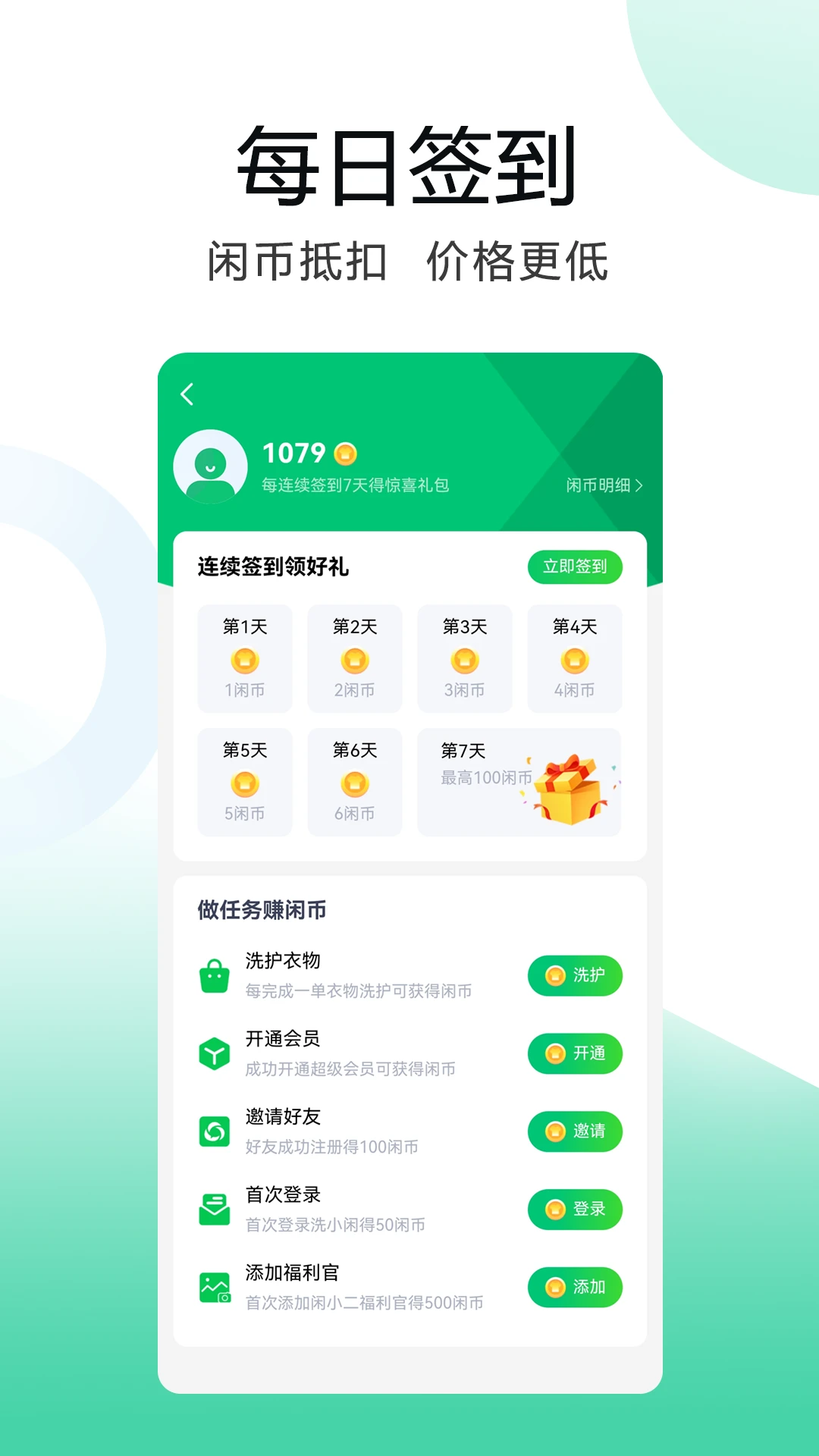 洗小闲上门取送服务