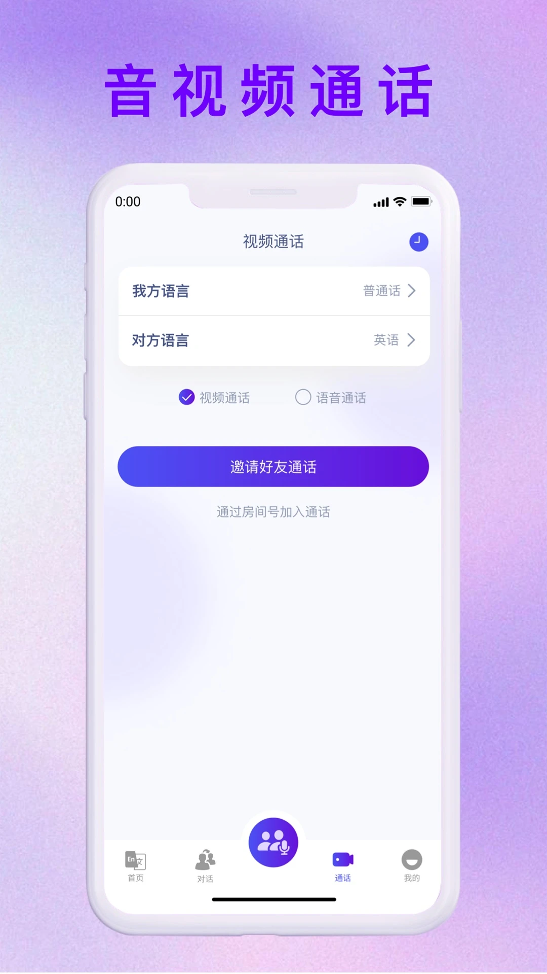 MossTalk Pro视频通话翻译