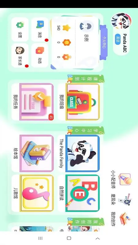 Panda ABC学习界面