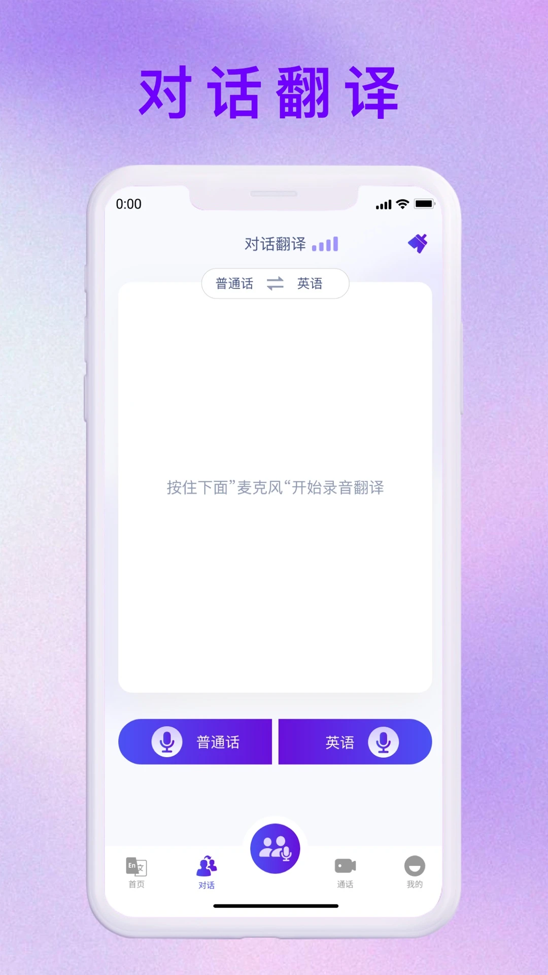 MossTalk Pro翻译软件界面