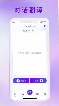 MossTalk Pro(摩斯翻译)预览图