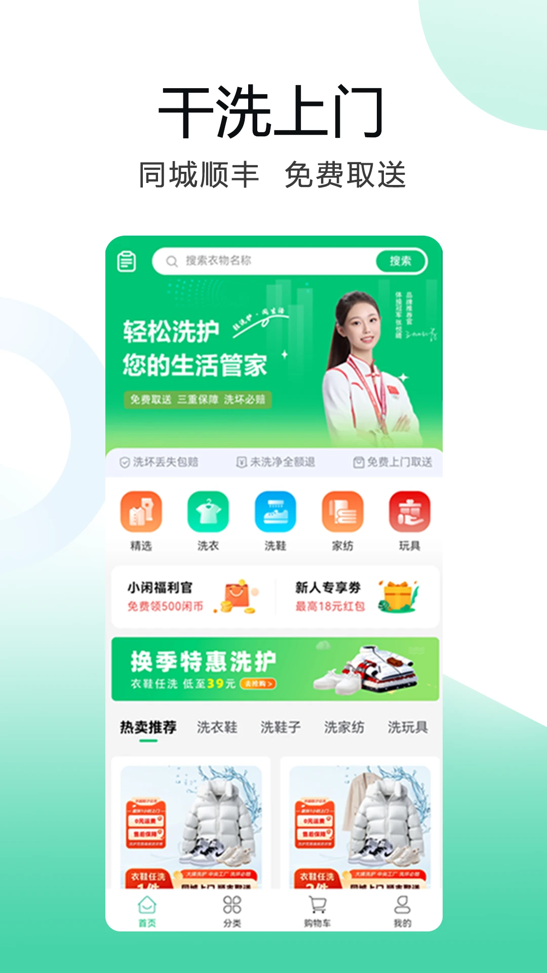 洗小闲洗衣洗鞋干洗上门预览图
