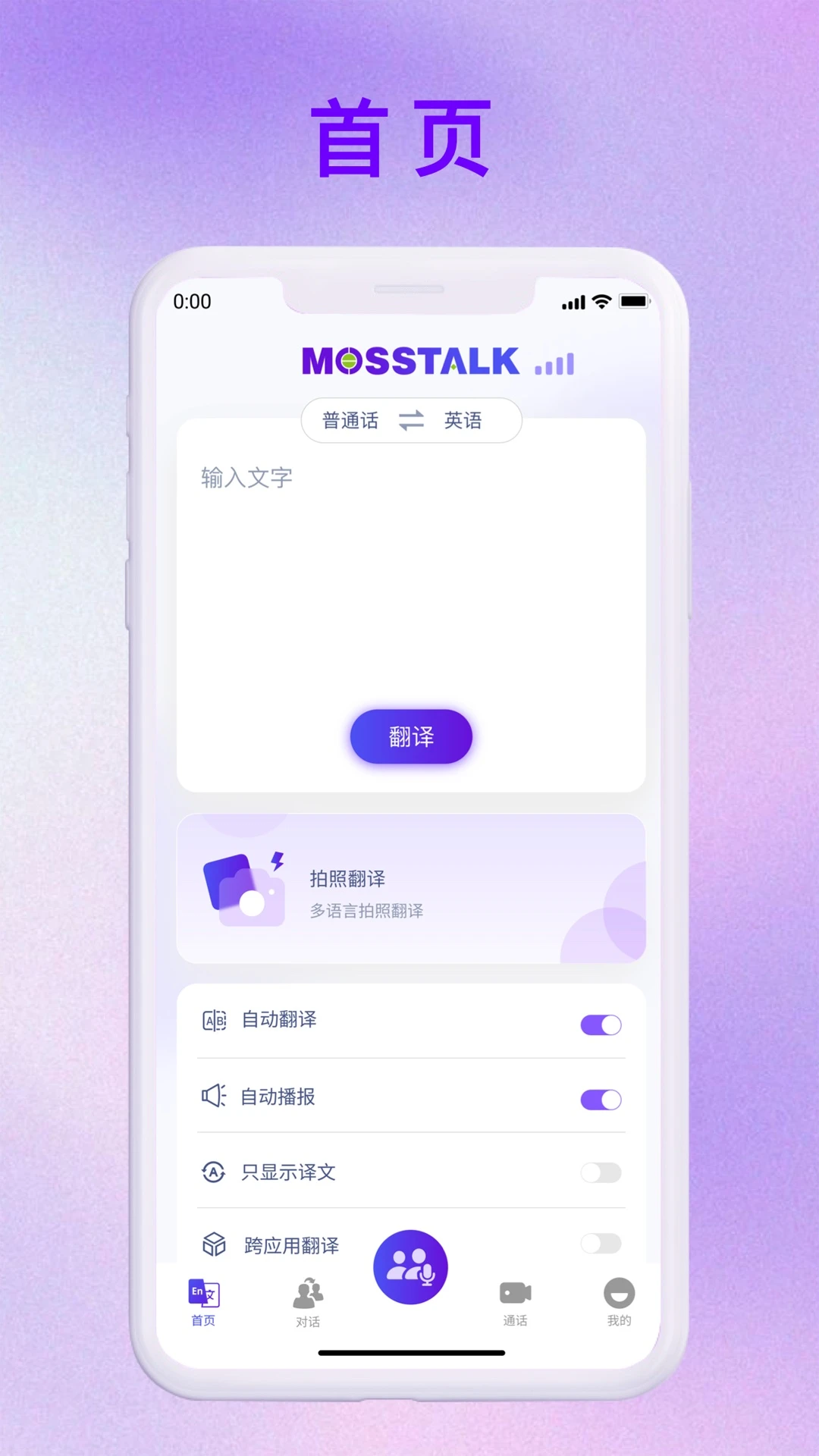 MossTalk Pro跨应用传递