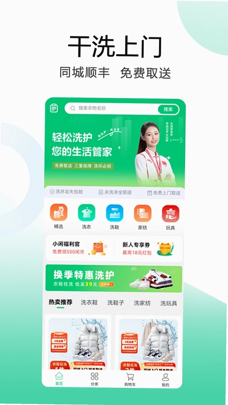 洗小闲洗衣洗鞋干洗上门官方版预览图