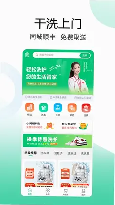 洗小闲洗衣洗鞋干洗上门官方版预览图