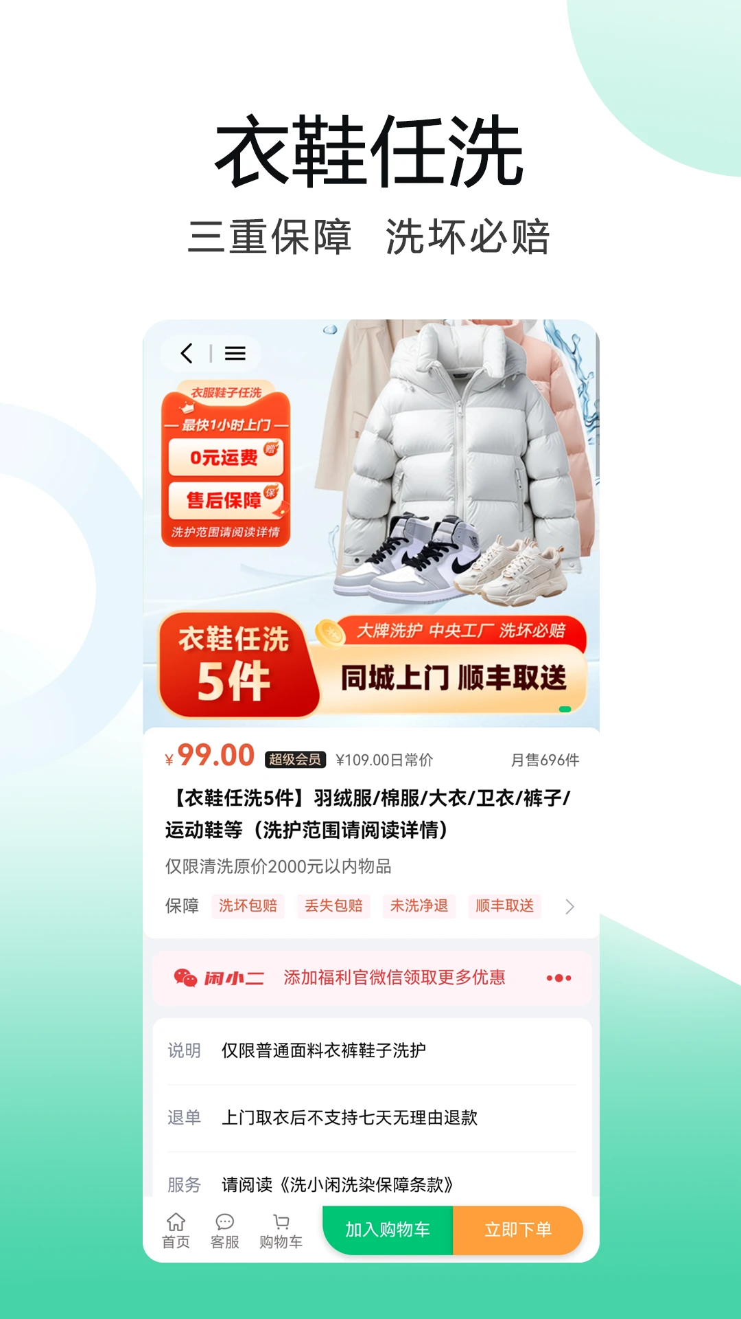 洗小闲洗衣洗鞋服务流程