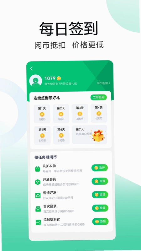 洗小闲洗衣洗鞋干洗上门官方版预览图