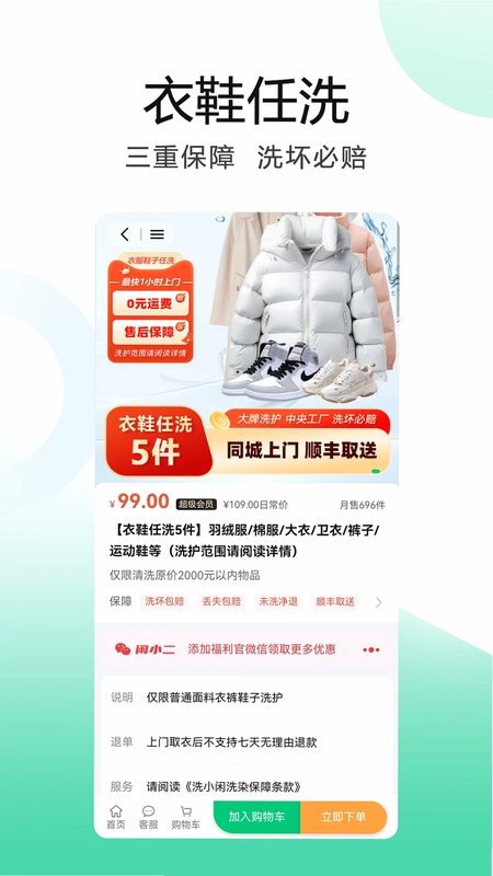 洗小闲洗衣洗鞋干洗上门官方版预览图