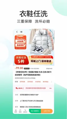 洗小闲洗衣洗鞋干洗上门官方版预览图