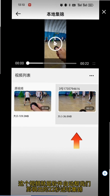 好球剪辑预览图