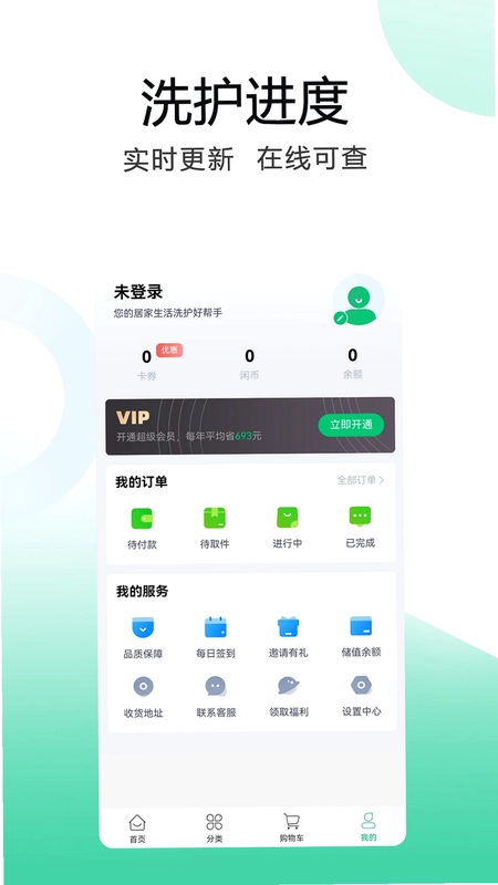 洗小闲洗衣洗鞋干洗上门官方版预览图