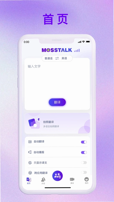 MossTalk Pro(摩斯翻译)预览图