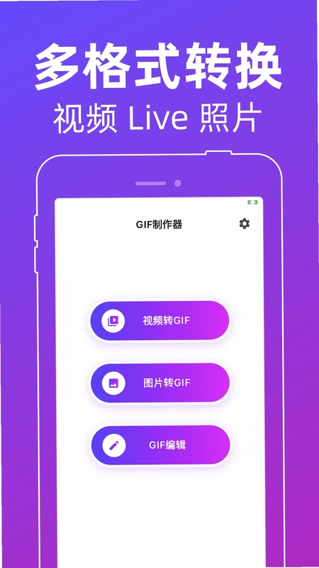 动图GIF制作器最新版预览图