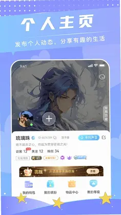 啾咪语音官方版预览图