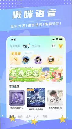 啾咪语音官方版预览图