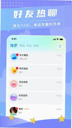 啾咪语音官方版预览图