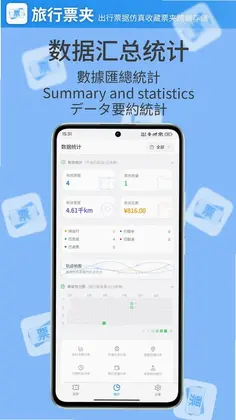 旅行票夹预览图