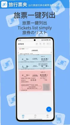 旅行票夹预览图