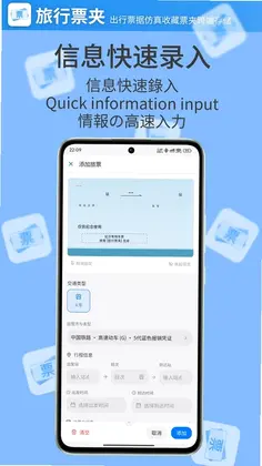 旅行票夹预览图