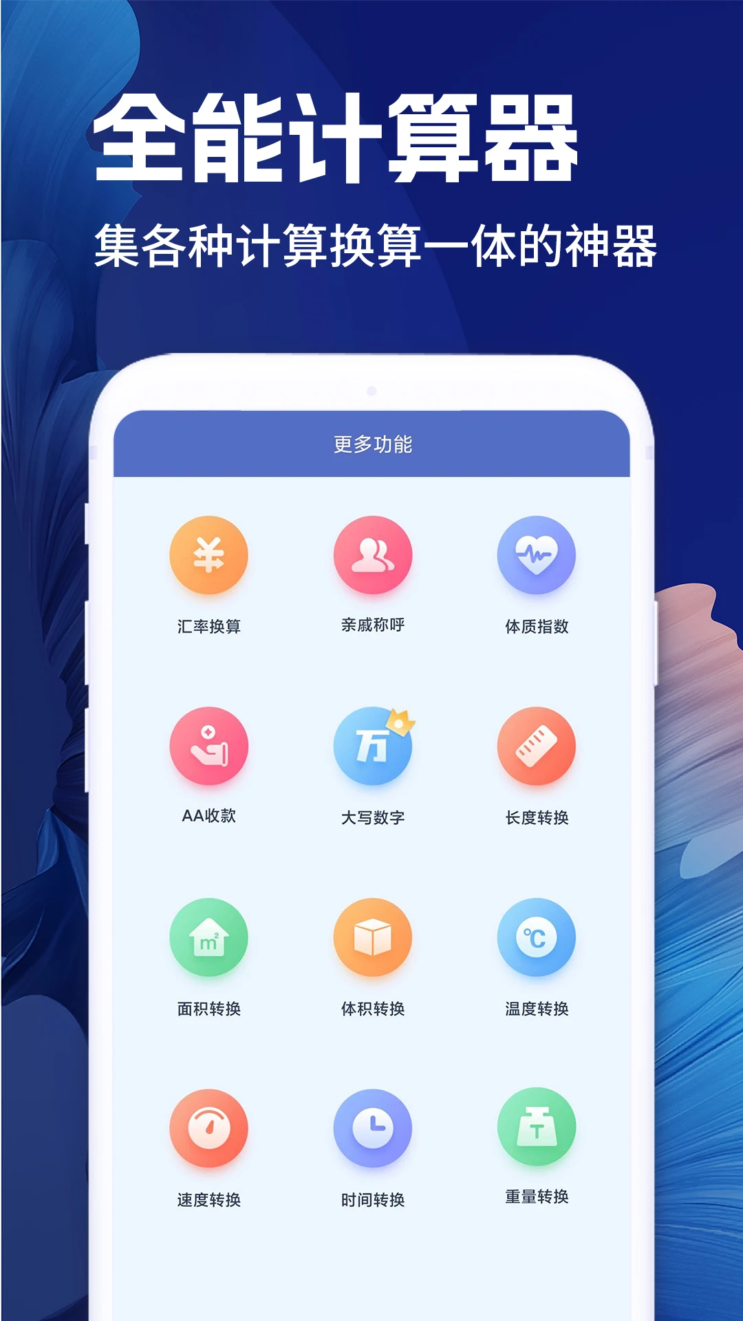 全计算器智能计算BMI功能