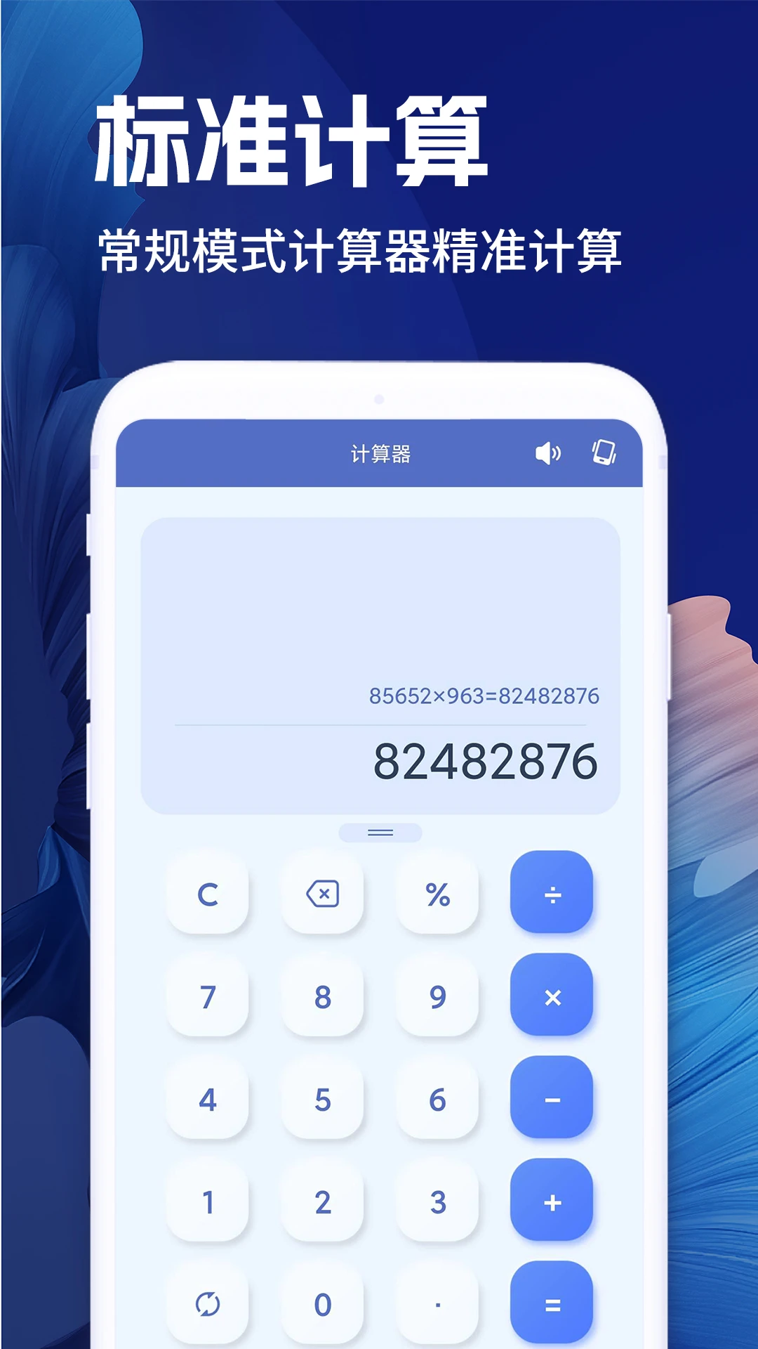 全计算器智能计算功能展示