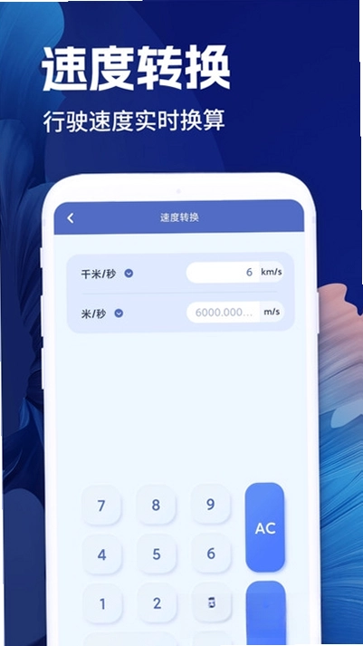 全计算器智能计算预览图