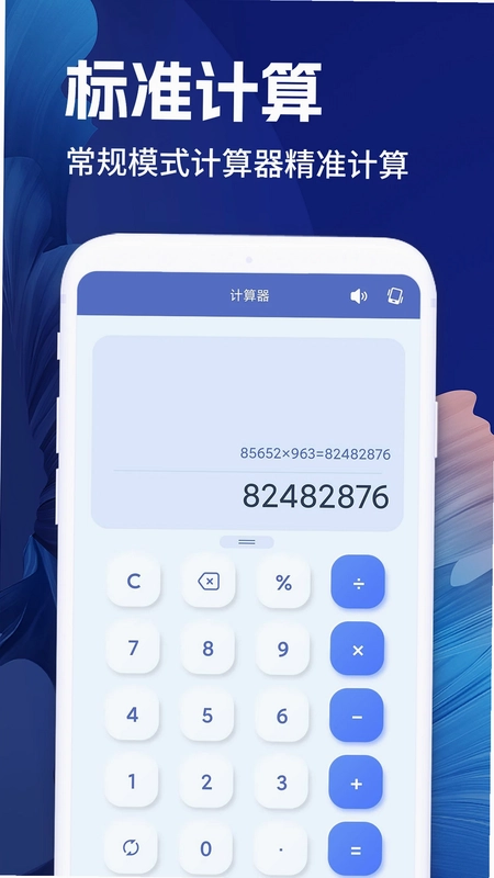 全计算器智能计算预览图
